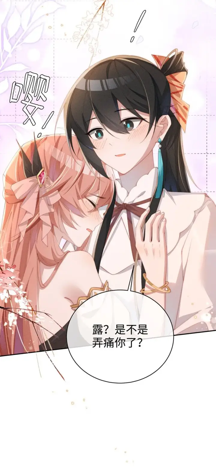 漫画《身为恶役女配的我养成病娇女主很正常吧？！》024 小央的话，怎幺样都可以第18张图