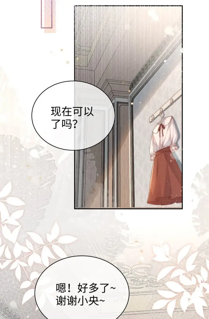 漫画《身为恶役女配的我养成病娇女主很正常吧？！》024 小央的话，怎幺样都可以第24张图