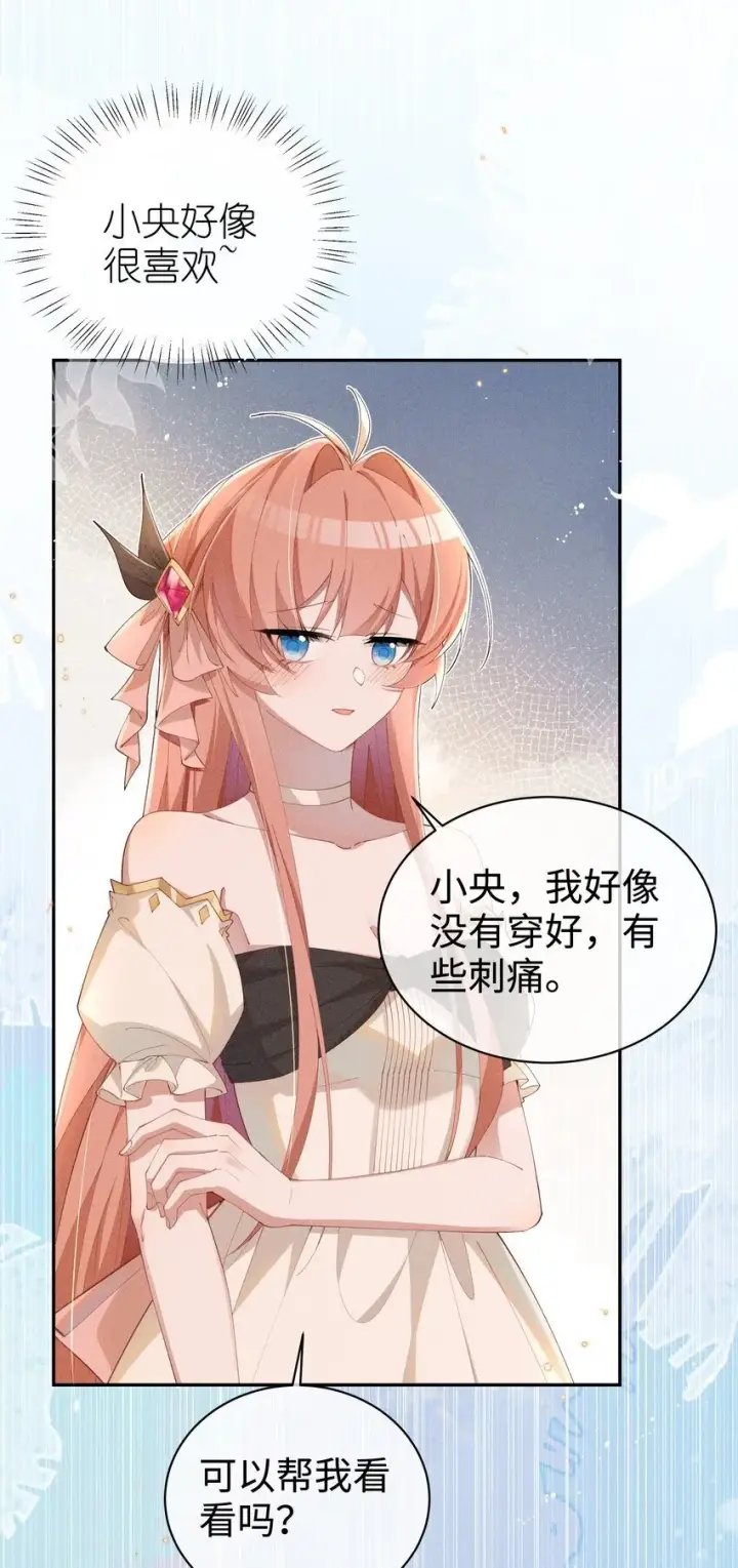 漫画《身为恶役女配的我养成病娇女主很正常吧？！》024 小央的话，怎幺样都可以第4张图