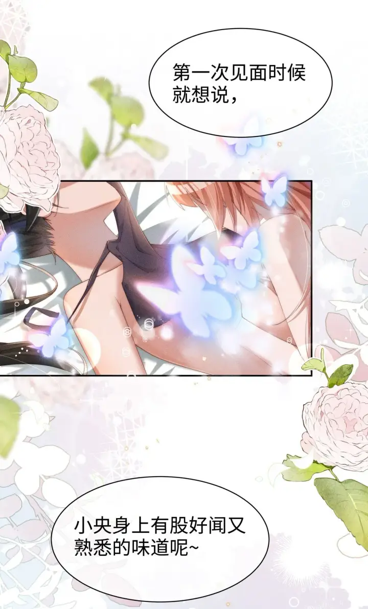 漫画《身为恶役女配的我养成病娇女主很正常吧？！》024 小央的话，怎幺样都可以第40张图