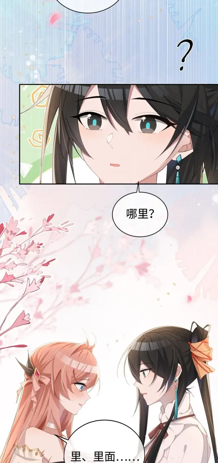 漫画《身为恶役女配的我养成病娇女主很正常吧？！》024 小央的话，怎幺样都可以第5张图