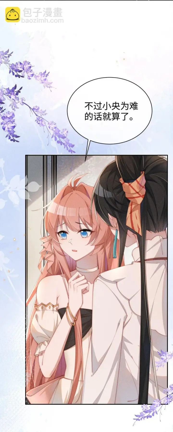 漫画《身为恶役女配的我养成病娇女主很正常吧？！》024 小央的话，怎幺样都可以第9张图