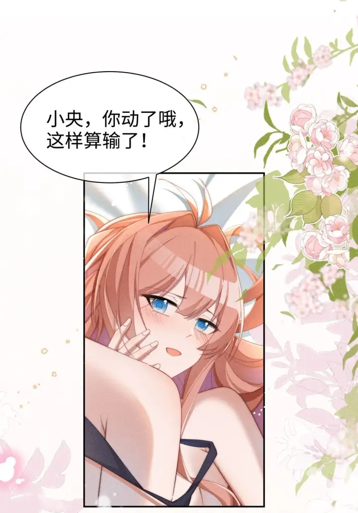漫画《身为恶役女配的我养成病娇女主很正常吧？！》038 为什幺小央这幺会啊？！第11张图