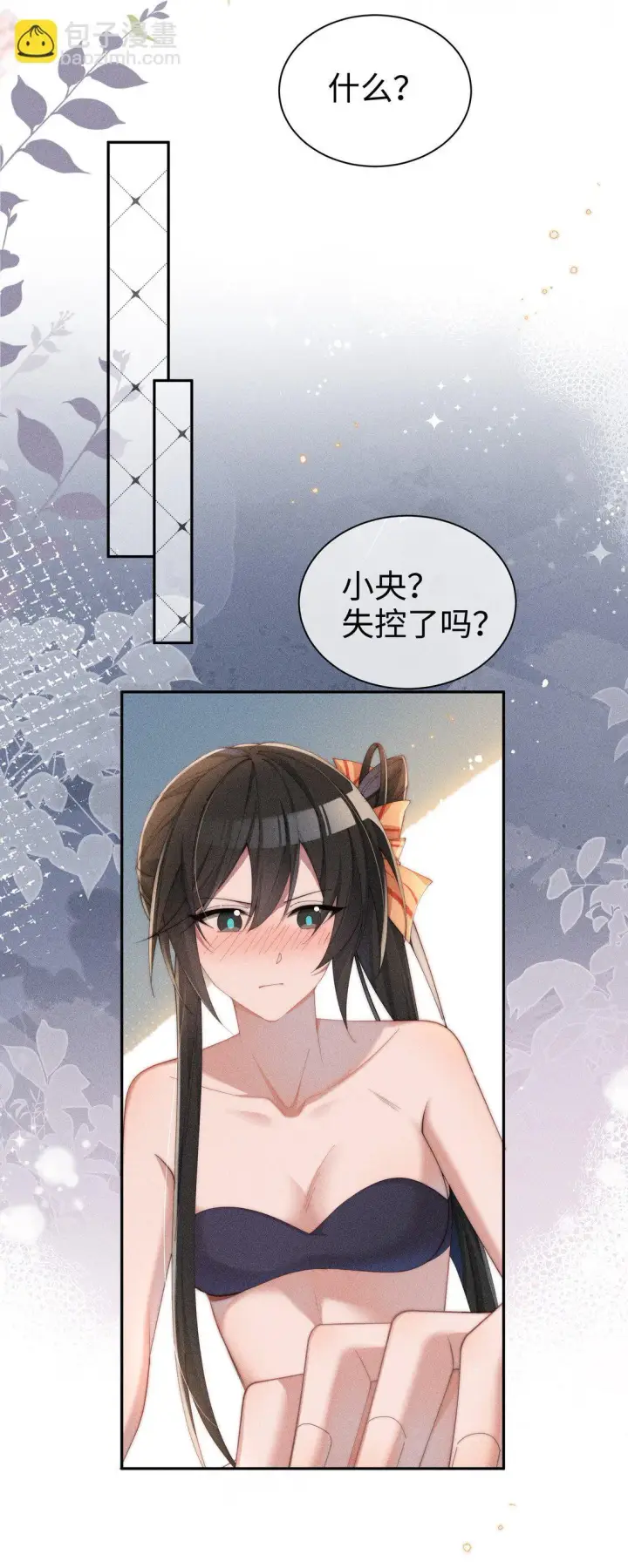 漫画《身为恶役女配的我养成病娇女主很正常吧？！》038 为什幺小央这幺会啊？！第13张图