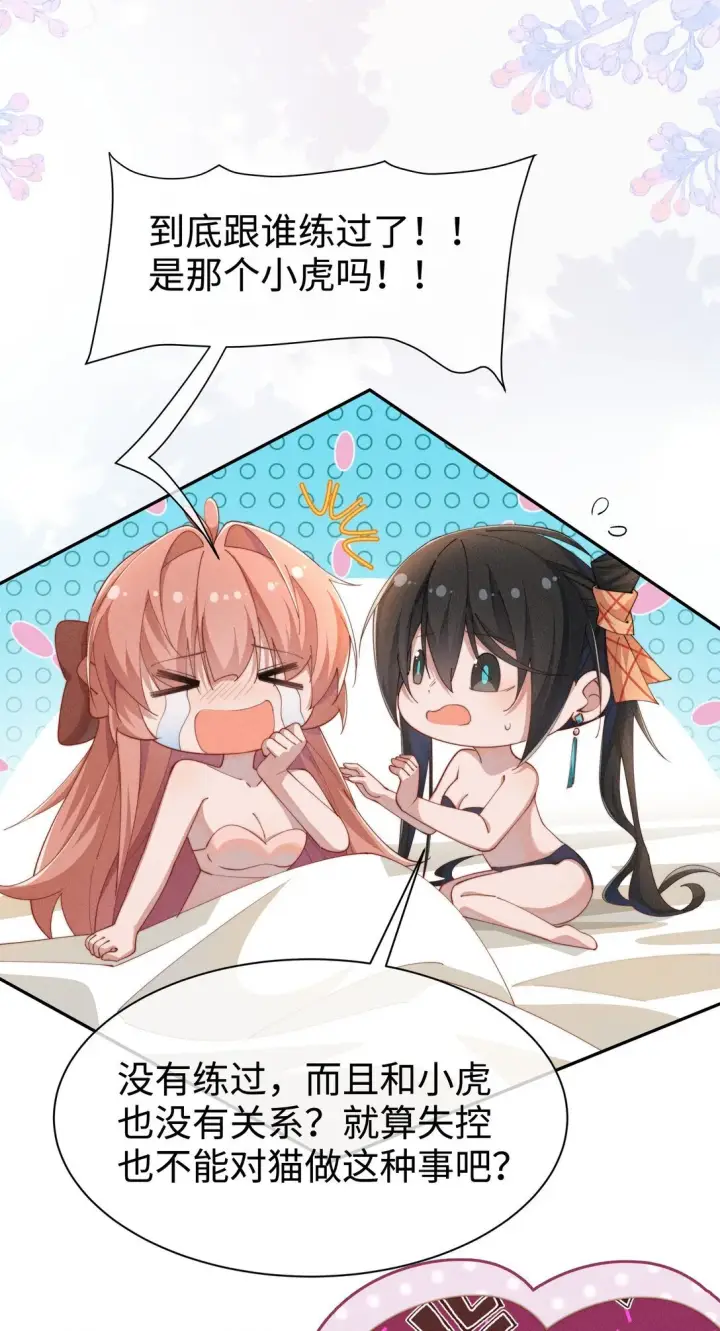 漫画《身为恶役女配的我养成病娇女主很正常吧？！》038 为什幺小央这幺会啊？！第28张图