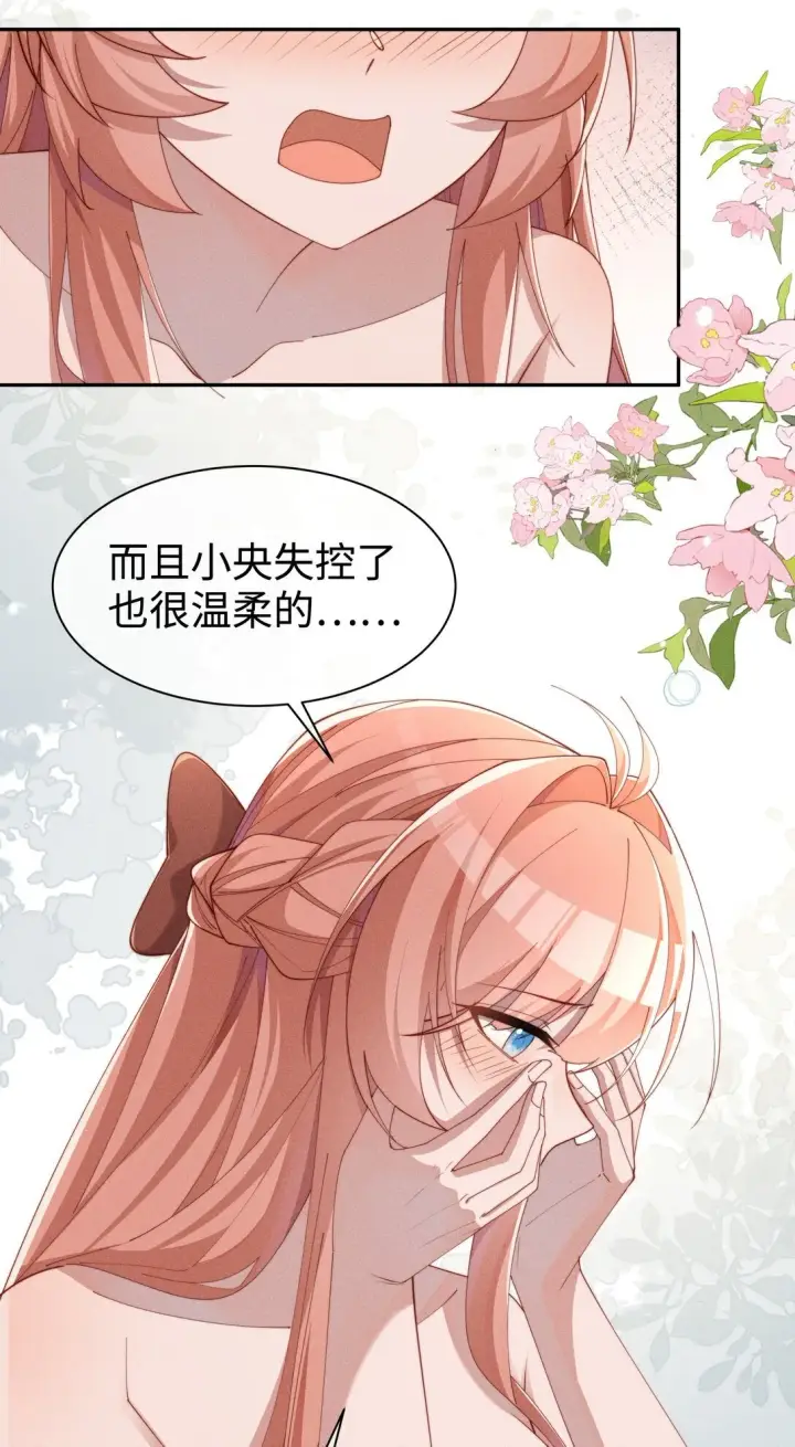 漫画《身为恶役女配的我养成病娇女主很正常吧？！》038 为什幺小央这幺会啊？！第33张图