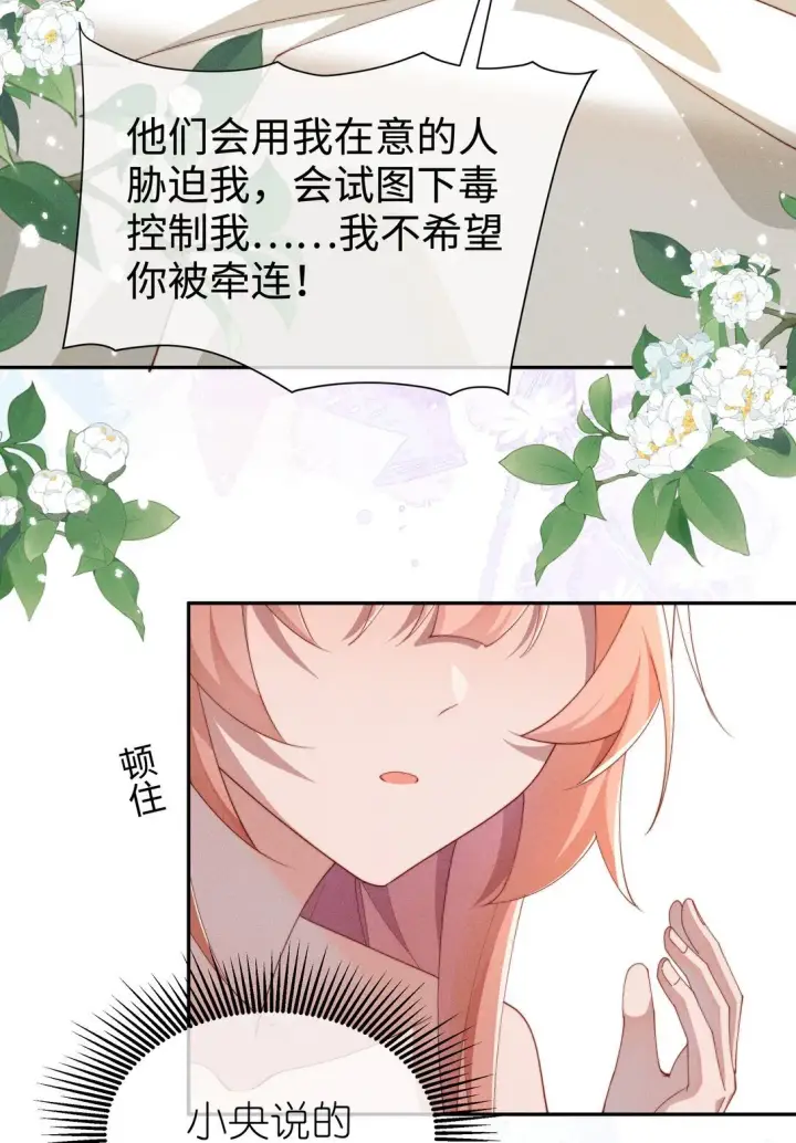 漫画《身为恶役女配的我养成病娇女主很正常吧？！》038 为什幺小央这幺会啊？！第36张图
