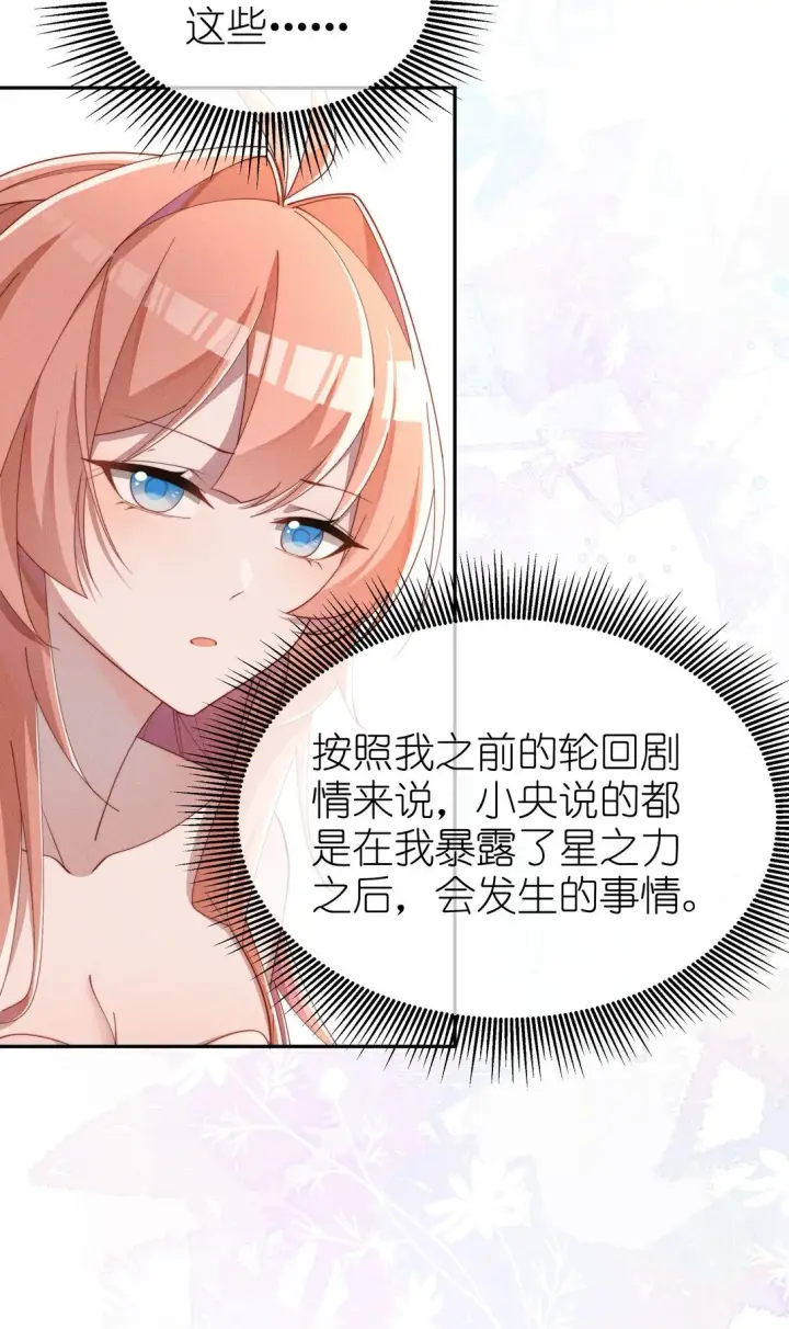 漫画《身为恶役女配的我养成病娇女主很正常吧？！》038 为什幺小央这幺会啊？！第37张图