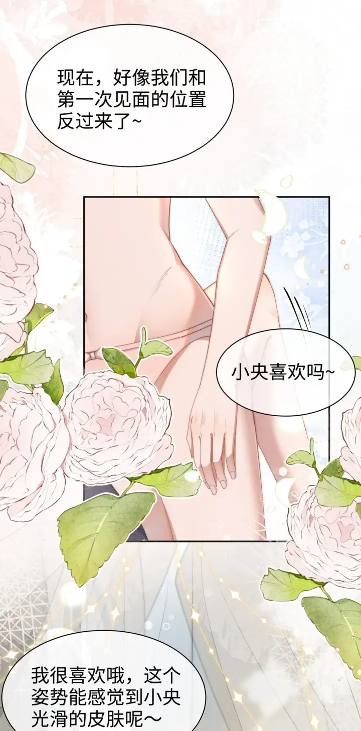 漫画《身为恶役女配的我养成病娇女主很正常吧？！》038 为什幺小央这幺会啊？！第4张图