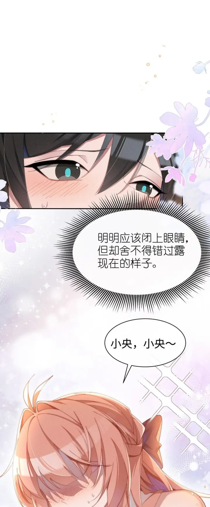 漫画《身为恶役女配的我养成病娇女主很正常吧？！》038 为什幺小央这幺会啊？！第6张图