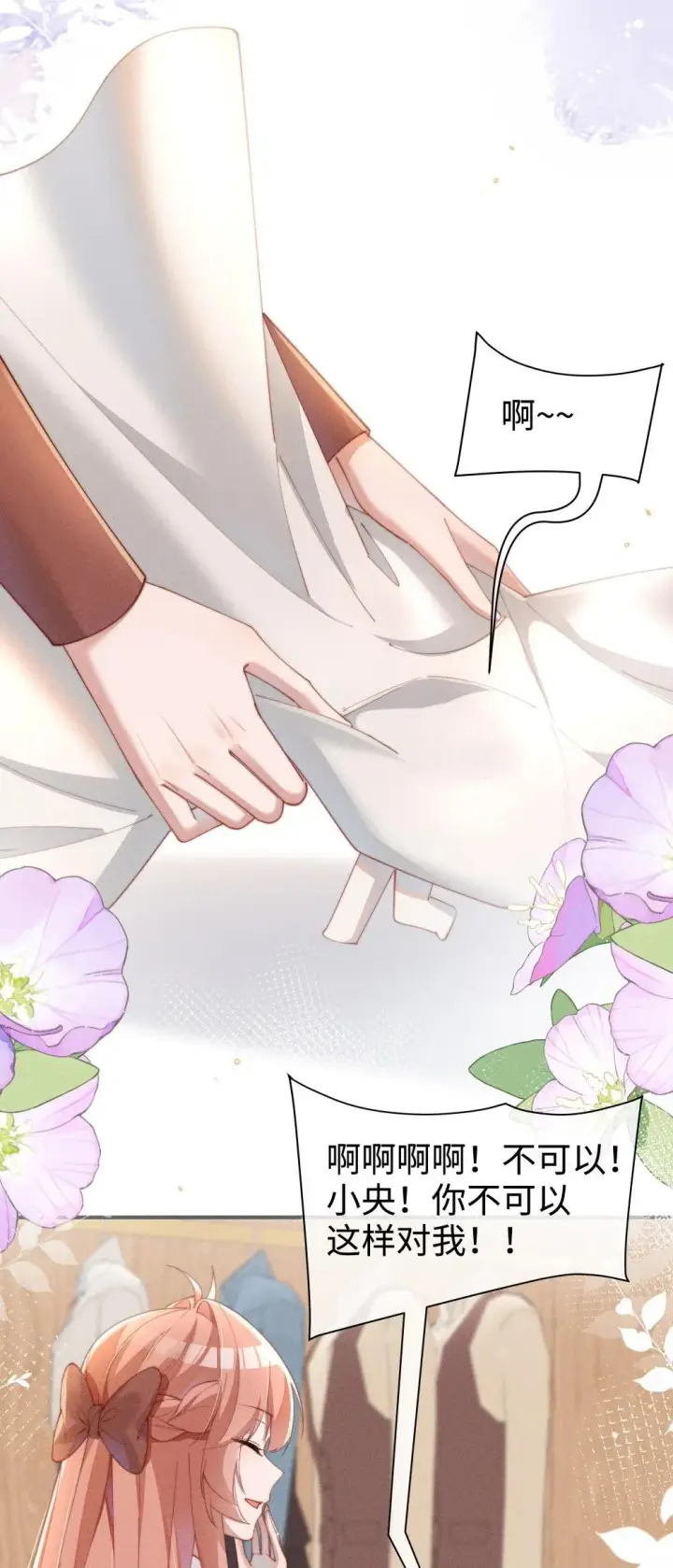 漫画《身为恶役女配的我养成病娇女主很正常吧？！》057 这幺明显的陷阱第10张图