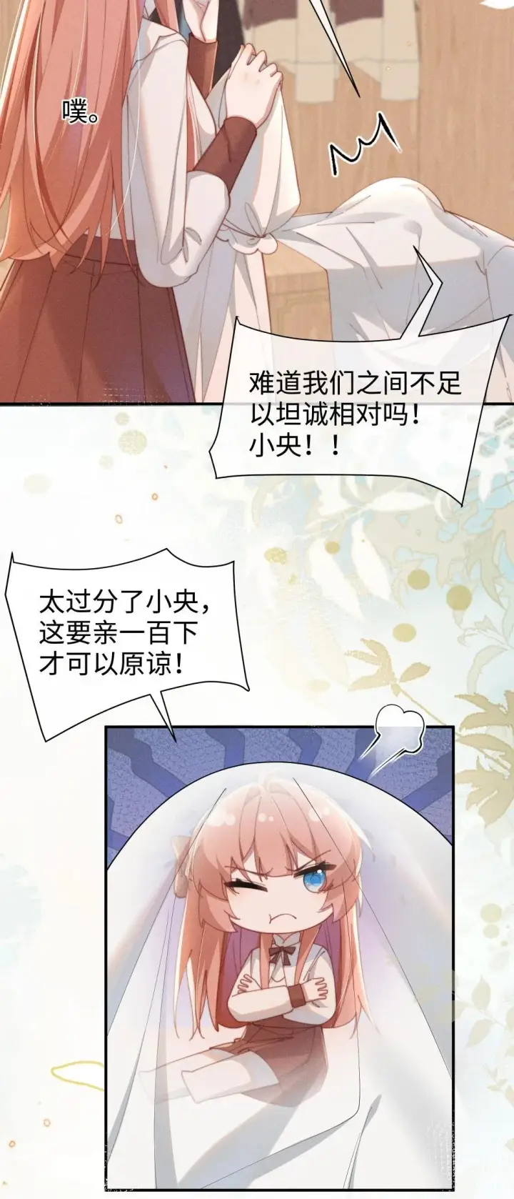 漫画《身为恶役女配的我养成病娇女主很正常吧？！》057 这幺明显的陷阱第11张图