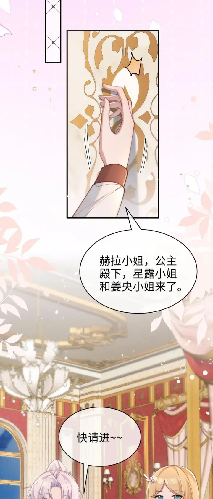 漫画《身为恶役女配的我养成病娇女主很正常吧？！》057 这幺明显的陷阱第22张图
