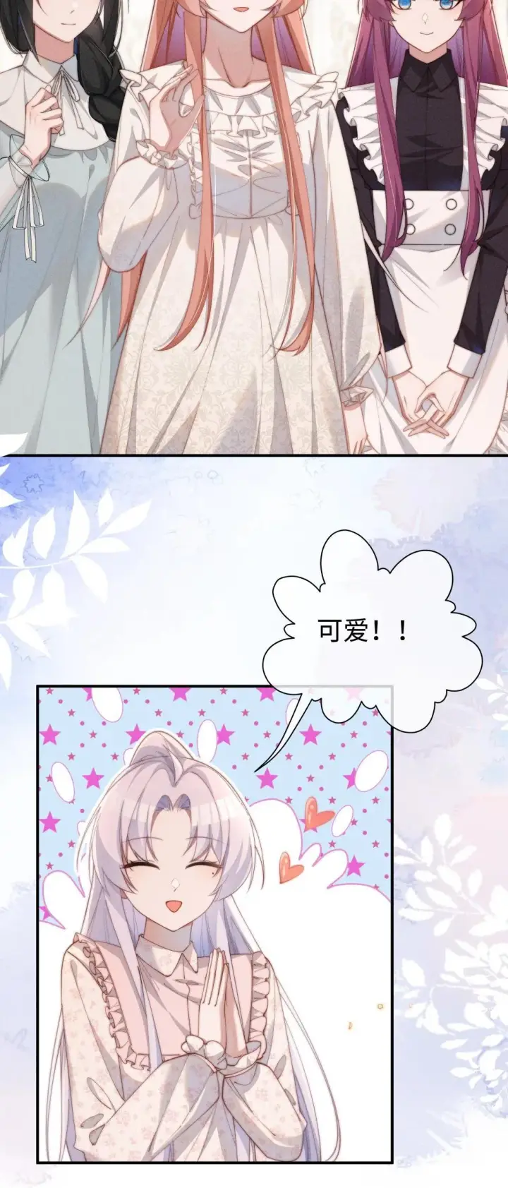 漫画《身为恶役女配的我养成病娇女主很正常吧？！》057 这幺明显的陷阱第24张图