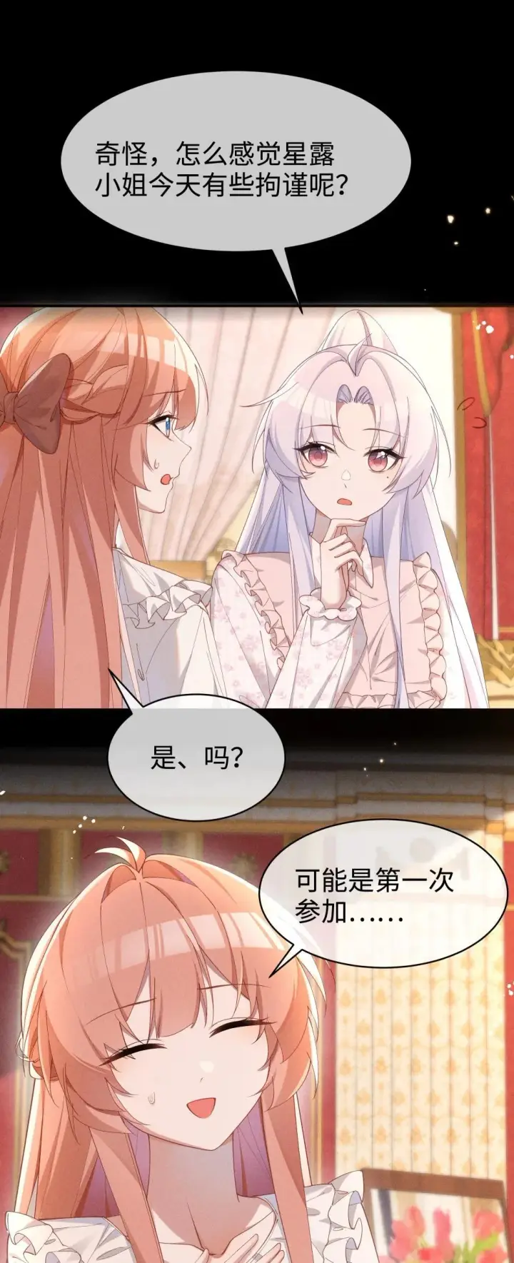 漫画《身为恶役女配的我养成病娇女主很正常吧？！》057 这幺明显的陷阱第26张图