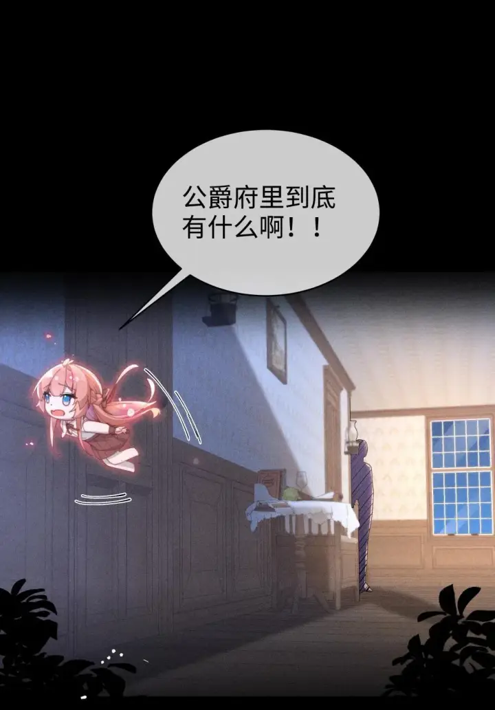 漫画《身为恶役女配的我养成病娇女主很正常吧？！》057 这幺明显的陷阱第31张图