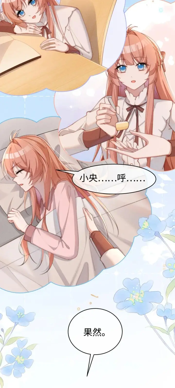 漫画《身为恶役女配的我养成病娇女主很正常吧？！》057 这幺明显的陷阱第6张图