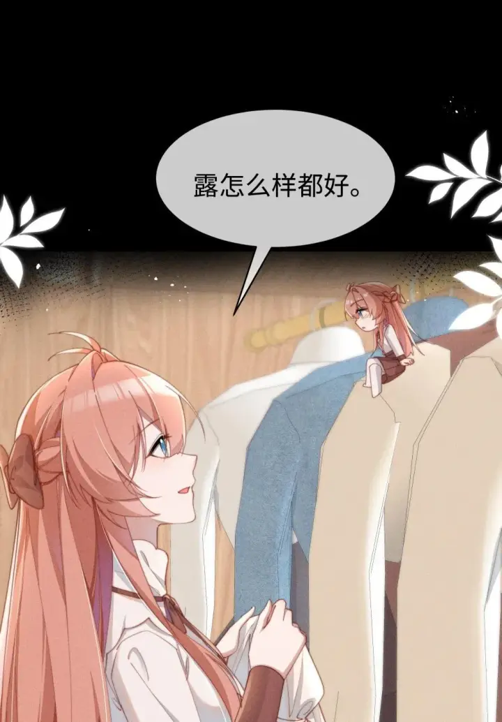 漫画《身为恶役女配的我养成病娇女主很正常吧？！》057 这幺明显的陷阱第8张图