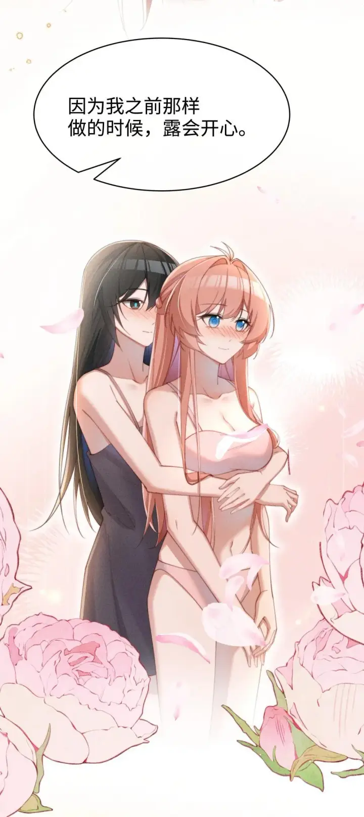 漫画《身为恶役女配的我养成病娇女主很正常吧？！》057 这么明显的陷阱第18张图