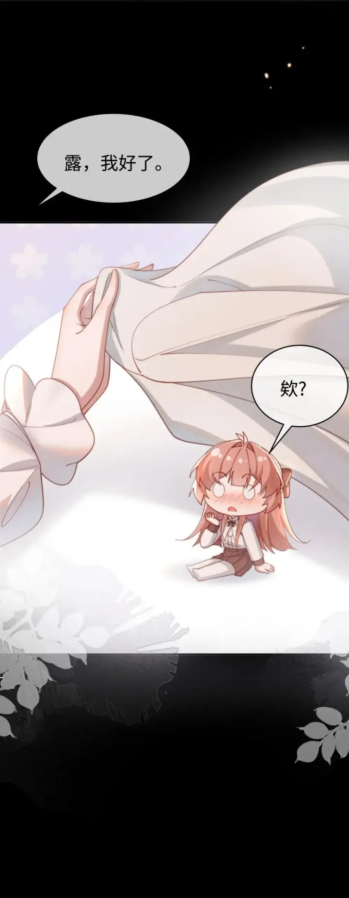 漫画《身为恶役女配的我养成病娇女主很正常吧？！》057 这么明显的陷阱第20张图