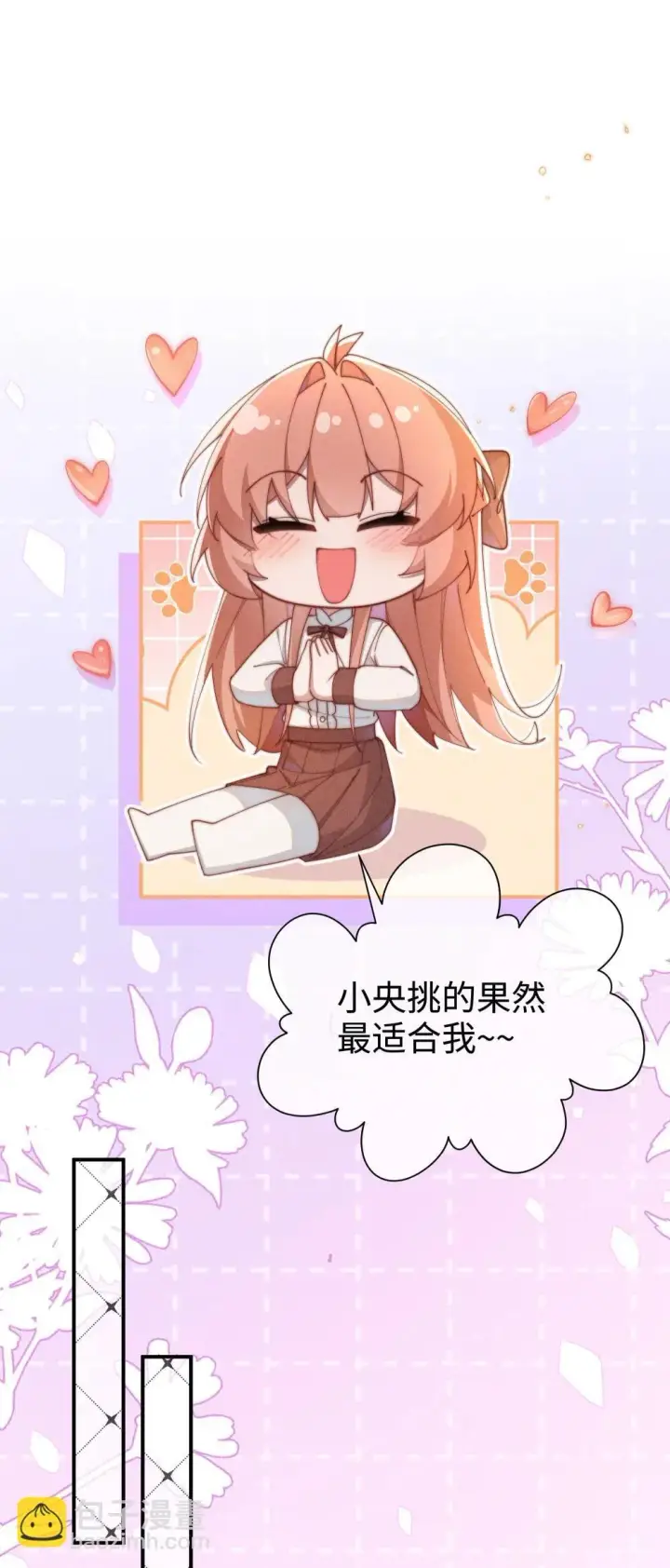 漫画《身为恶役女配的我养成病娇女主很正常吧？！》057 这么明显的陷阱第21张图