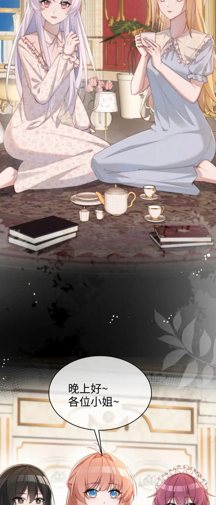 漫画《身为恶役女配的我养成病娇女主很正常吧？！》057 这么明显的陷阱第23张图