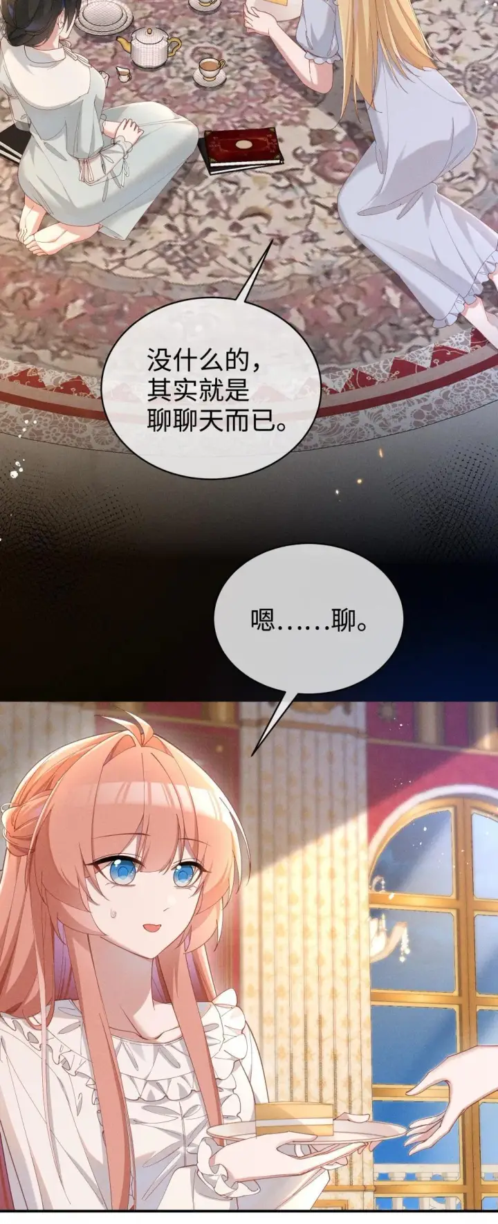 漫画《身为恶役女配的我养成病娇女主很正常吧？！》057 这么明显的陷阱第28张图