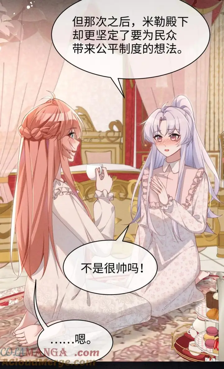 漫画《身为恶役女配的我养成病娇女主很正常吧？！》058 喜欢星露哪里第15张图