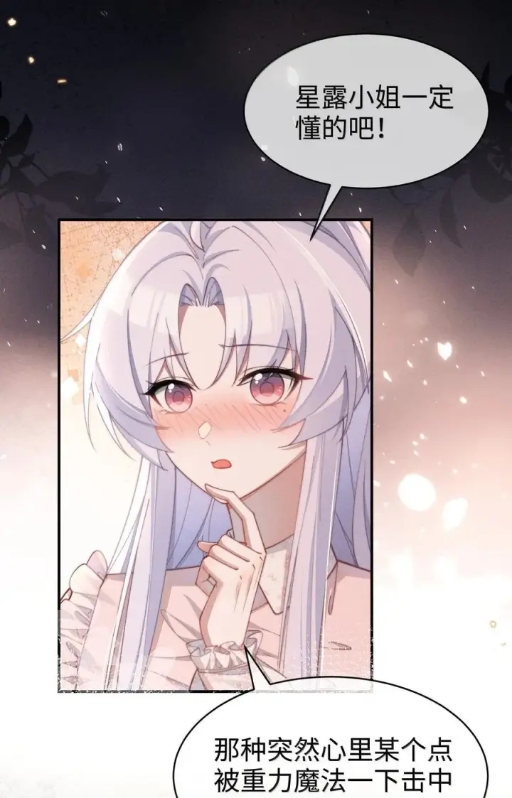 漫画《身为恶役女配的我养成病娇女主很正常吧？！》058 喜欢星露哪里第16张图