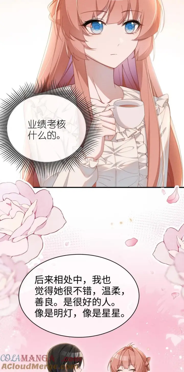 漫画《身为恶役女配的我养成病娇女主很正常吧？！》058 喜欢星露哪里第23张图