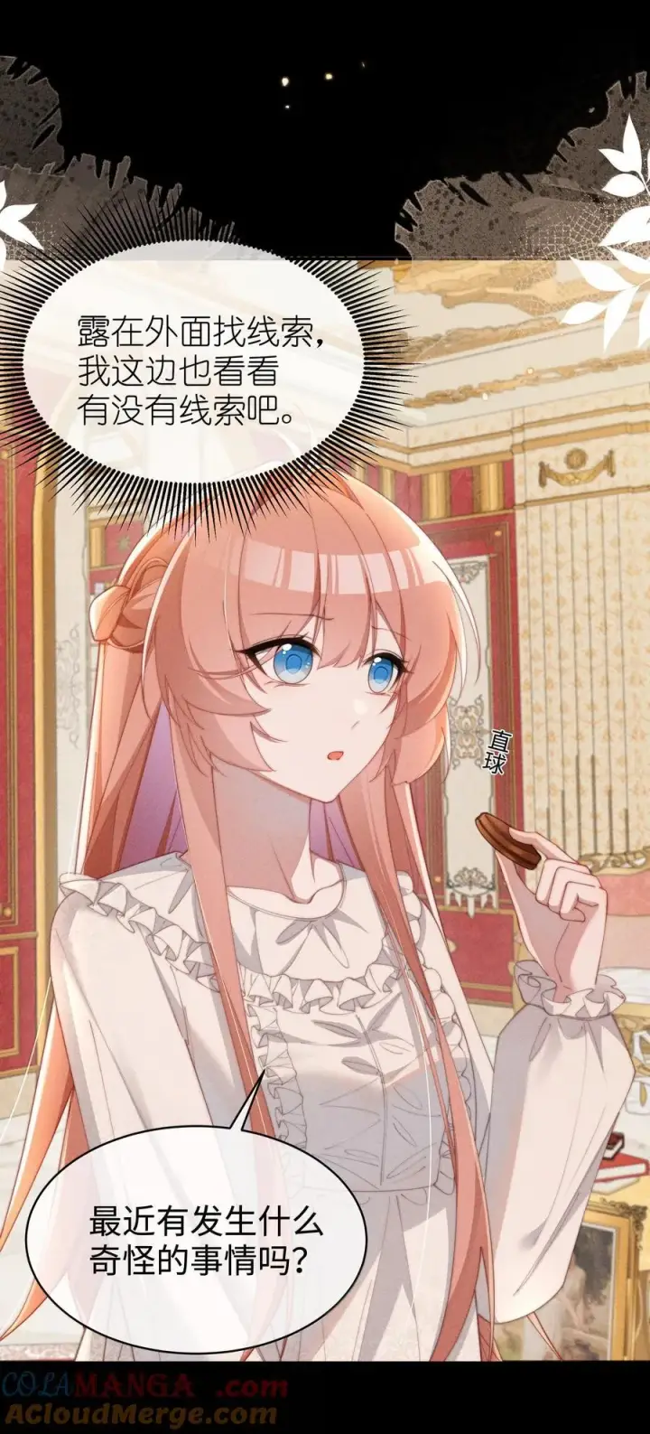 漫画《身为恶役女配的我养成病娇女主很正常吧？！》058 喜欢星露哪里第3张图