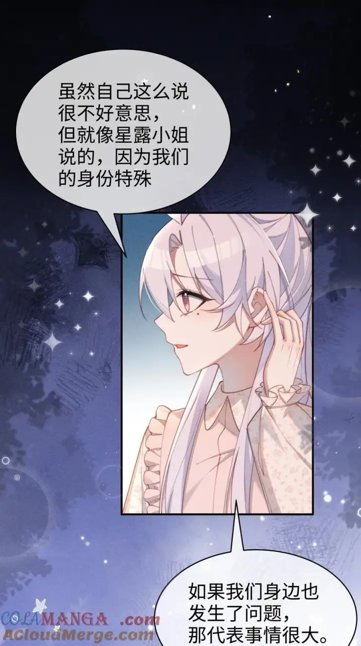 漫画《身为恶役女配的我养成病娇女主很正常吧？！》058 喜欢星露哪里第7张图