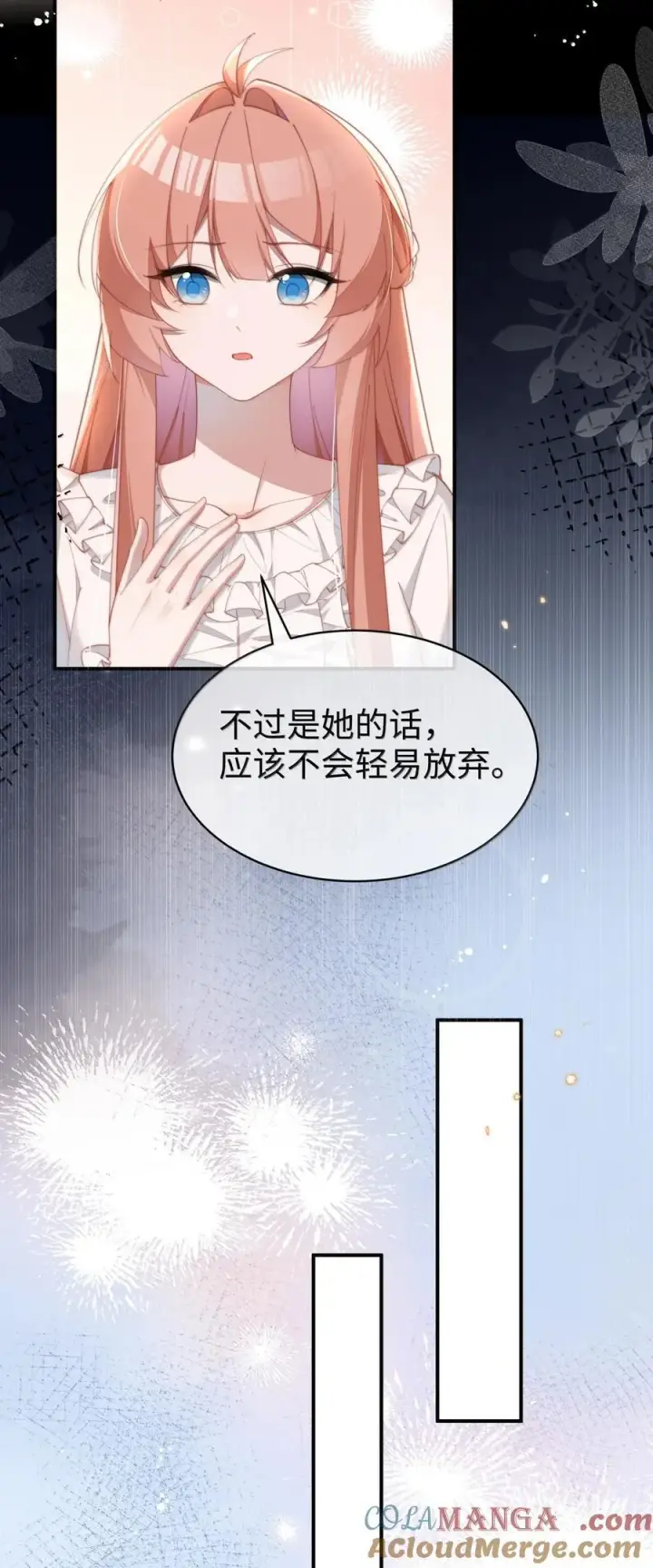 漫画《身为恶役女配的我养成病娇女主很正常吧？！》059 遗失的部分第17张图