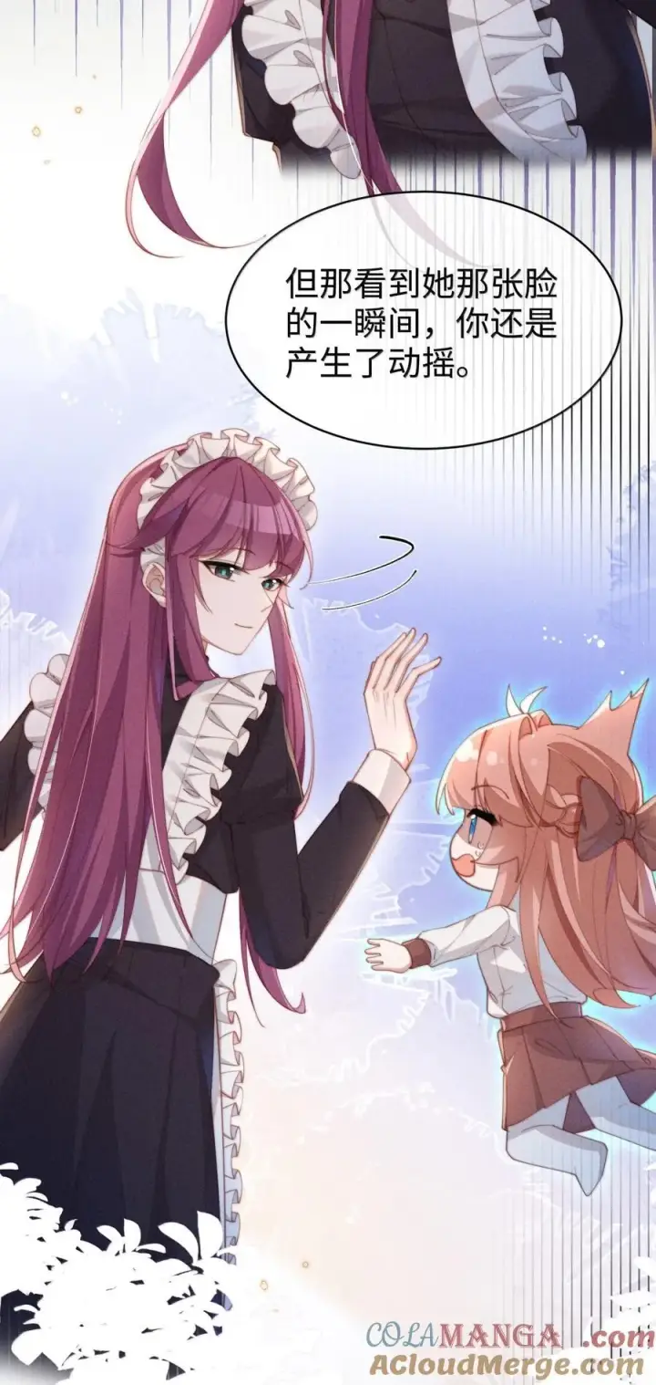 漫画《身为恶役女配的我养成病娇女主很正常吧？！》059 遗失的部分第23张图
