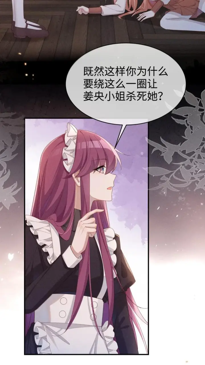漫画《身为恶役女配的我养成病娇女主很正常吧？！》059 遗失的部分第30张图