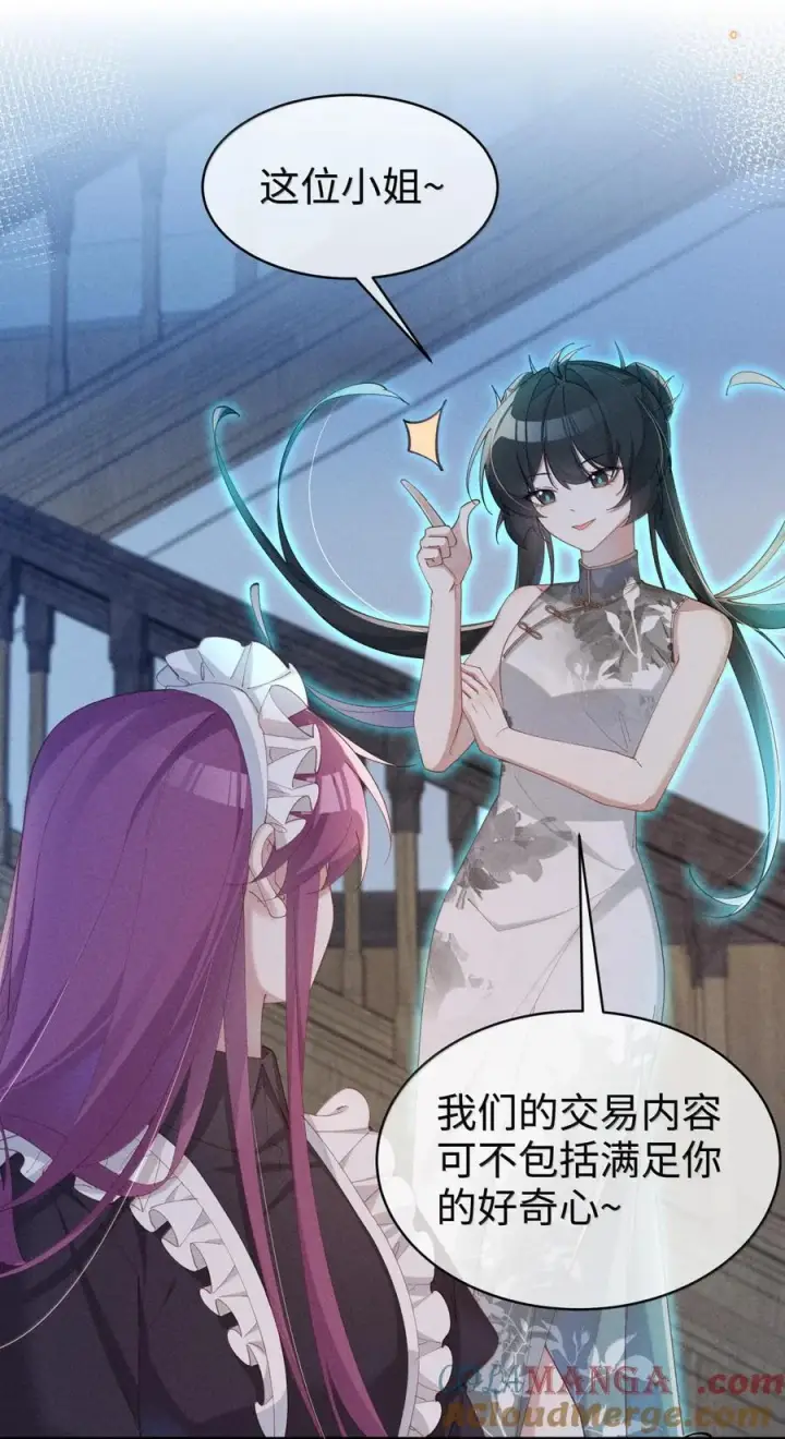 漫画《身为恶役女配的我养成病娇女主很正常吧？！》059 遗失的部分第31张图