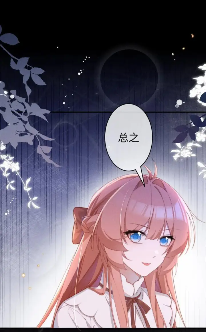 漫画《身为恶役女配的我养成病娇女主很正常吧？！》059 遗失的部分第34张图