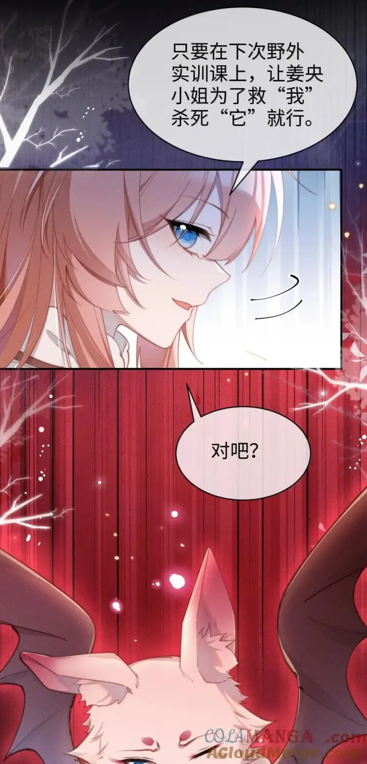 漫画《身为恶役女配的我养成病娇女主很正常吧？！》059 遗失的部分第35张图