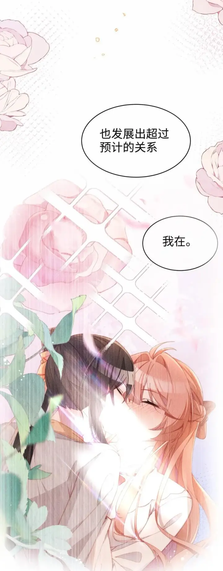 漫画《身为恶役女配的我养成病娇女主很正常吧？！》059 遗失的部分第4张图
