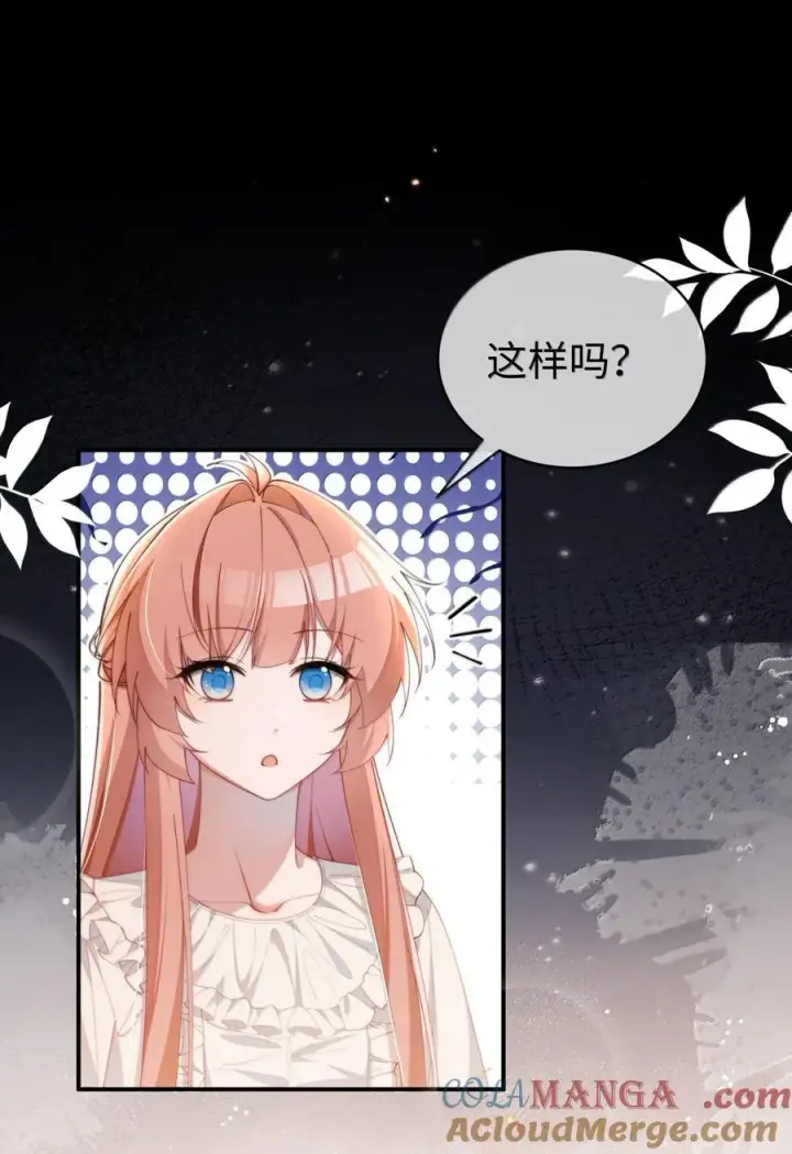 漫画《身为恶役女配的我养成病娇女主很正常吧？！》059 遗失的部分第7张图