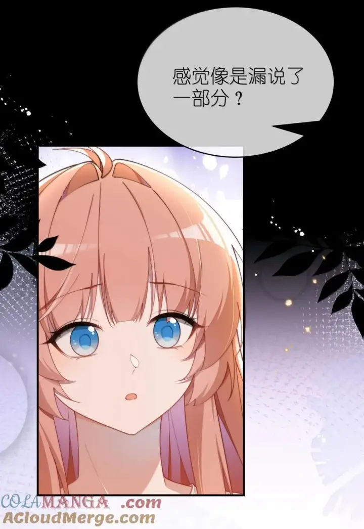 漫画《身为恶役女配的我养成病娇女主很正常吧？！》059 遗失的部分第9张图
