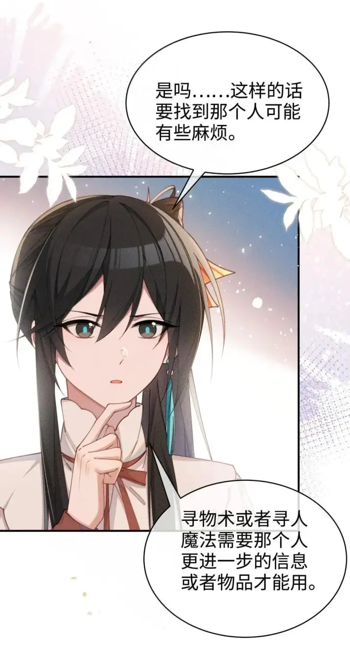 漫画《身为恶役女配的我养成病娇女主很正常吧？！》060 保留第10张图