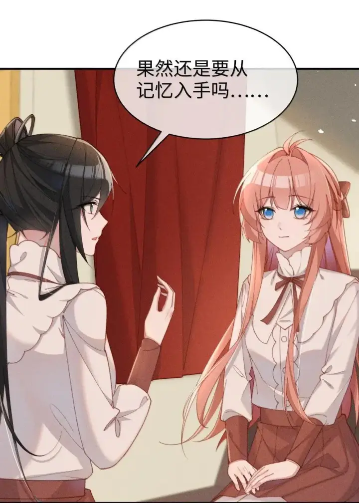 漫画《身为恶役女配的我养成病娇女主很正常吧？！》060 保留第11张图
