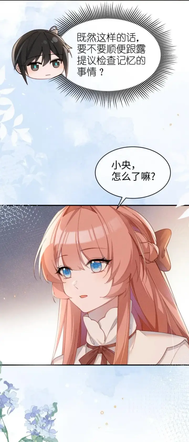 漫画《身为恶役女配的我养成病娇女主很正常吧？！》060 保留第12张图