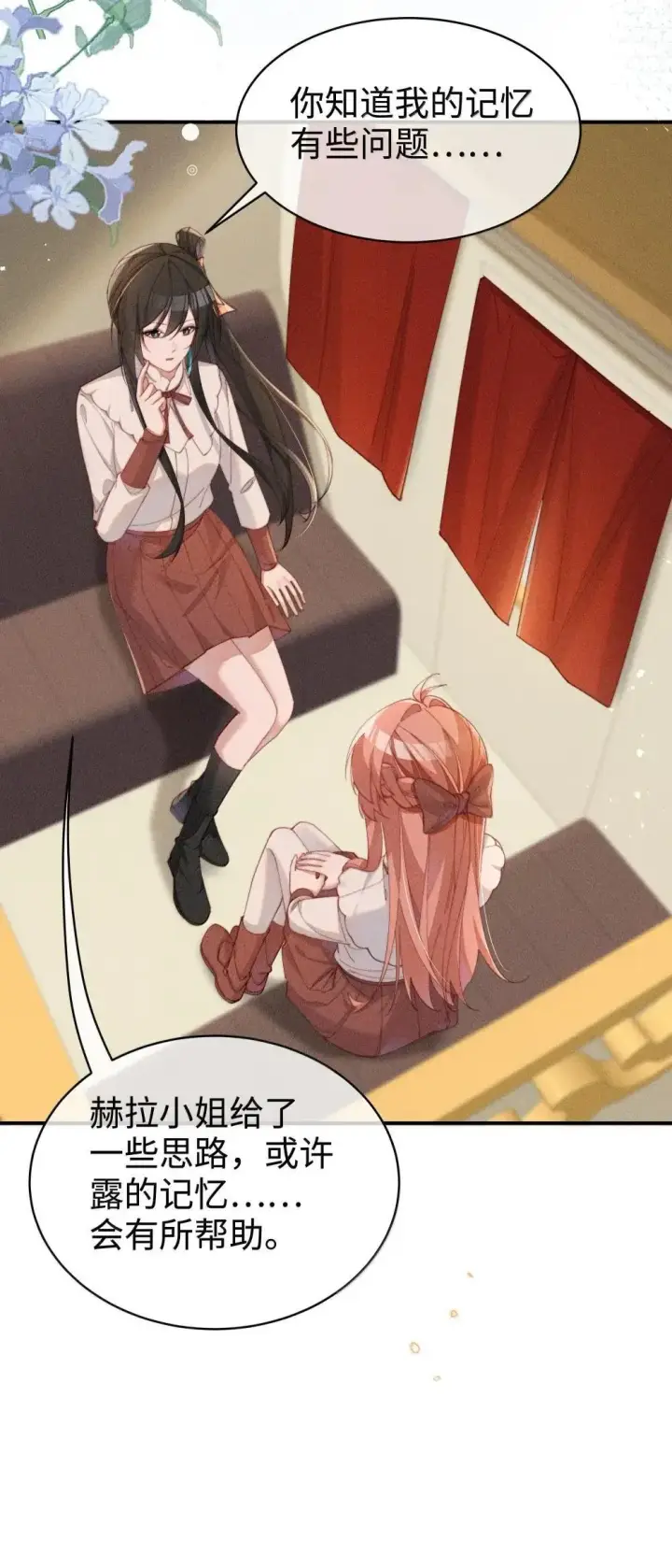 漫画《身为恶役女配的我养成病娇女主很正常吧？！》060 保留第13张图
