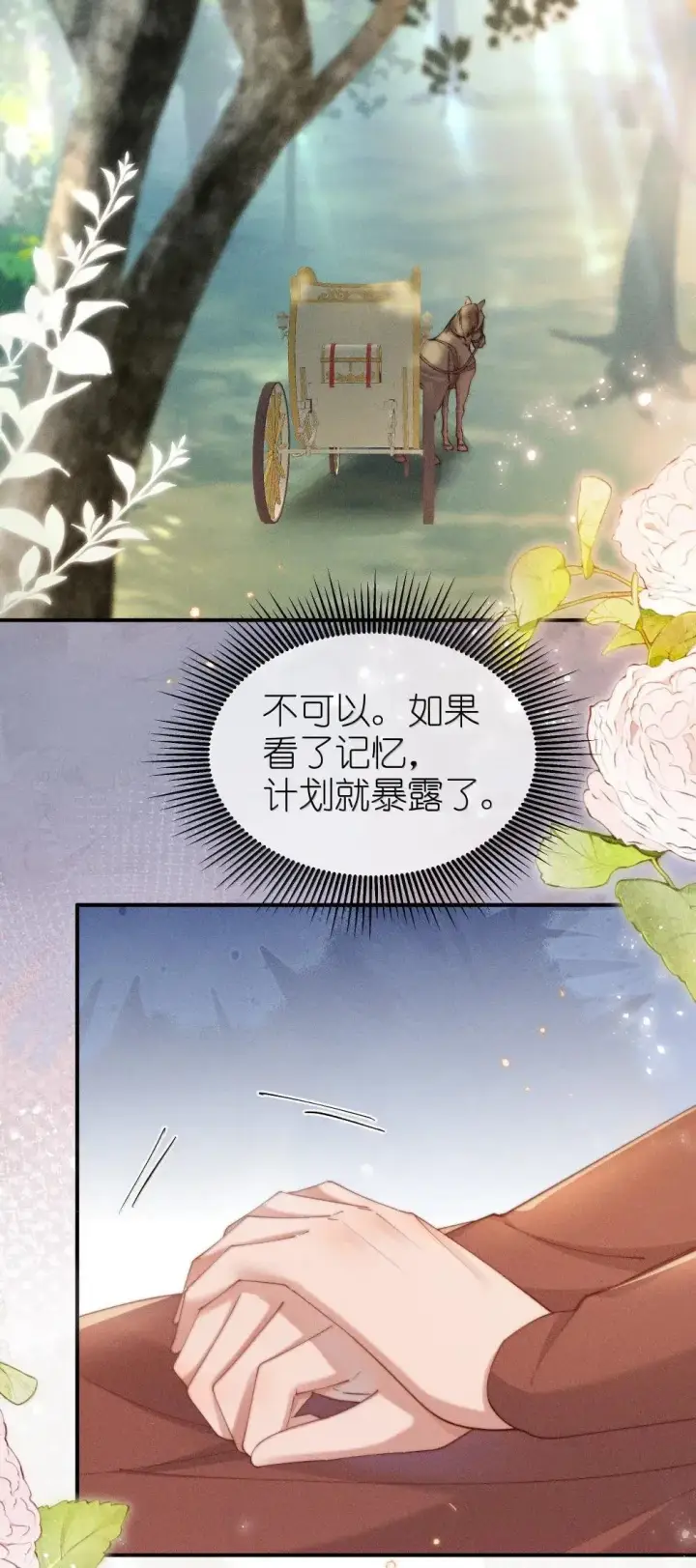 漫画《身为恶役女配的我养成病娇女主很正常吧？！》060 保留第15张图