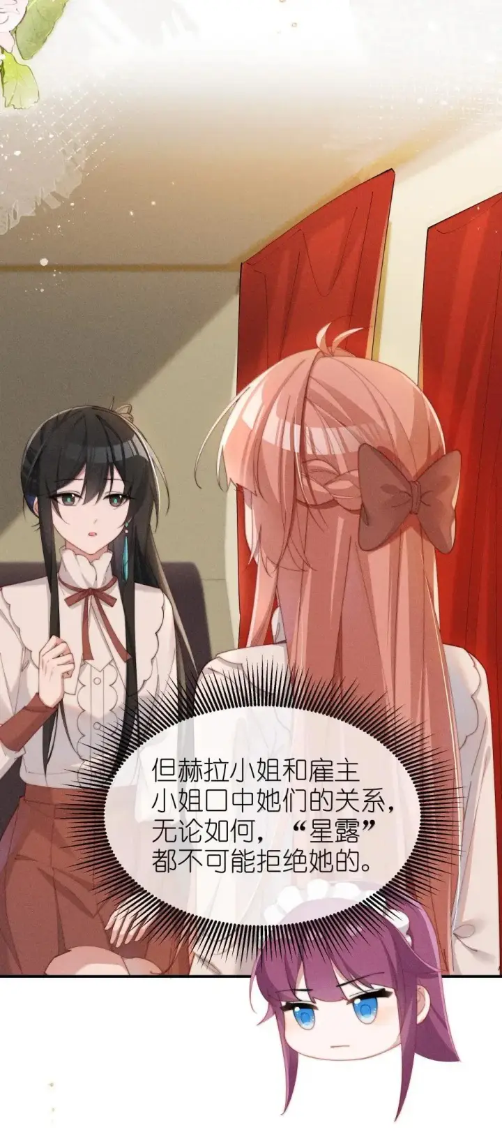 漫画《身为恶役女配的我养成病娇女主很正常吧？！》060 保留第16张图