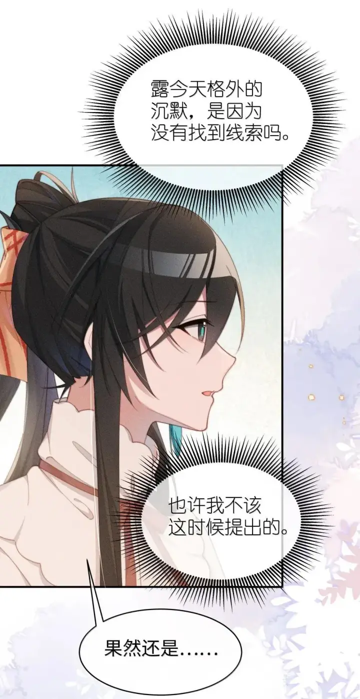 漫画《身为恶役女配的我养成病娇女主很正常吧？！》060 保留第17张图
