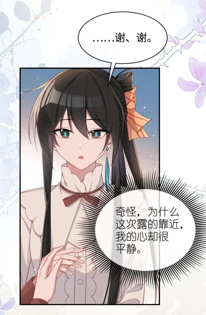 漫画《身为恶役女配的我养成病娇女主很正常吧？！》060 保留第20张图