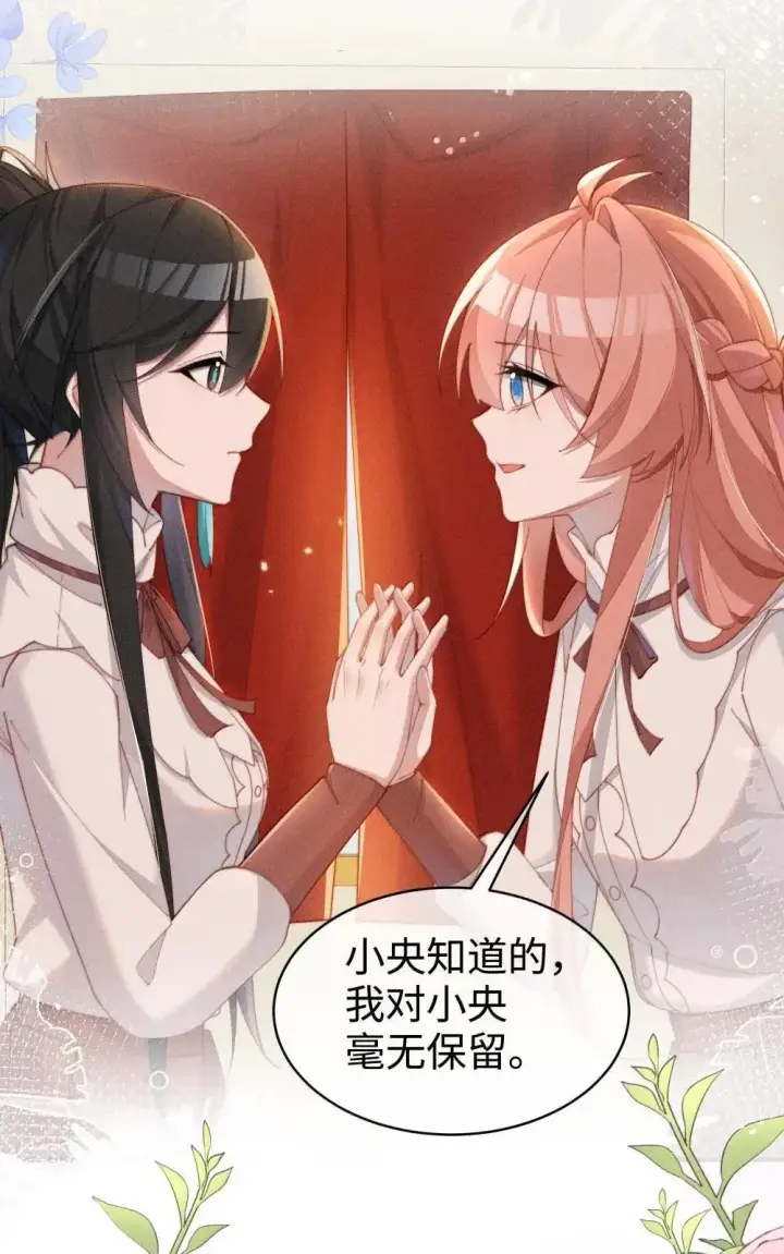 漫画《身为恶役女配的我养成病娇女主很正常吧？！》060 保留第21张图